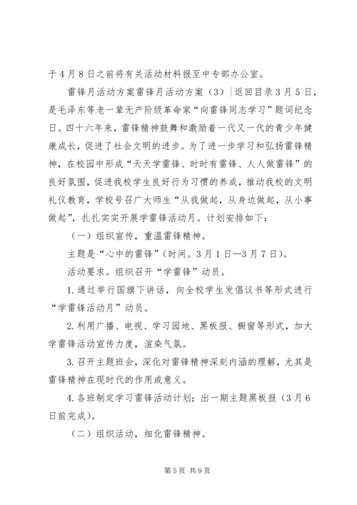 雷锋月活动方案3篇.docx