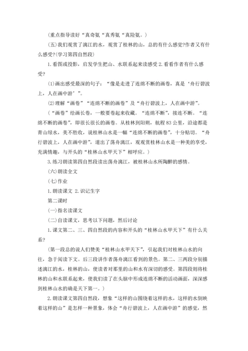 桂林山水 教案三篇.docx