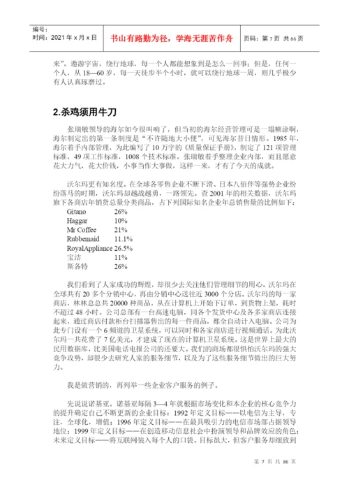 细节决定成败论文.docx