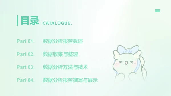 茶茶龙艾绿渐变风数据分析报告