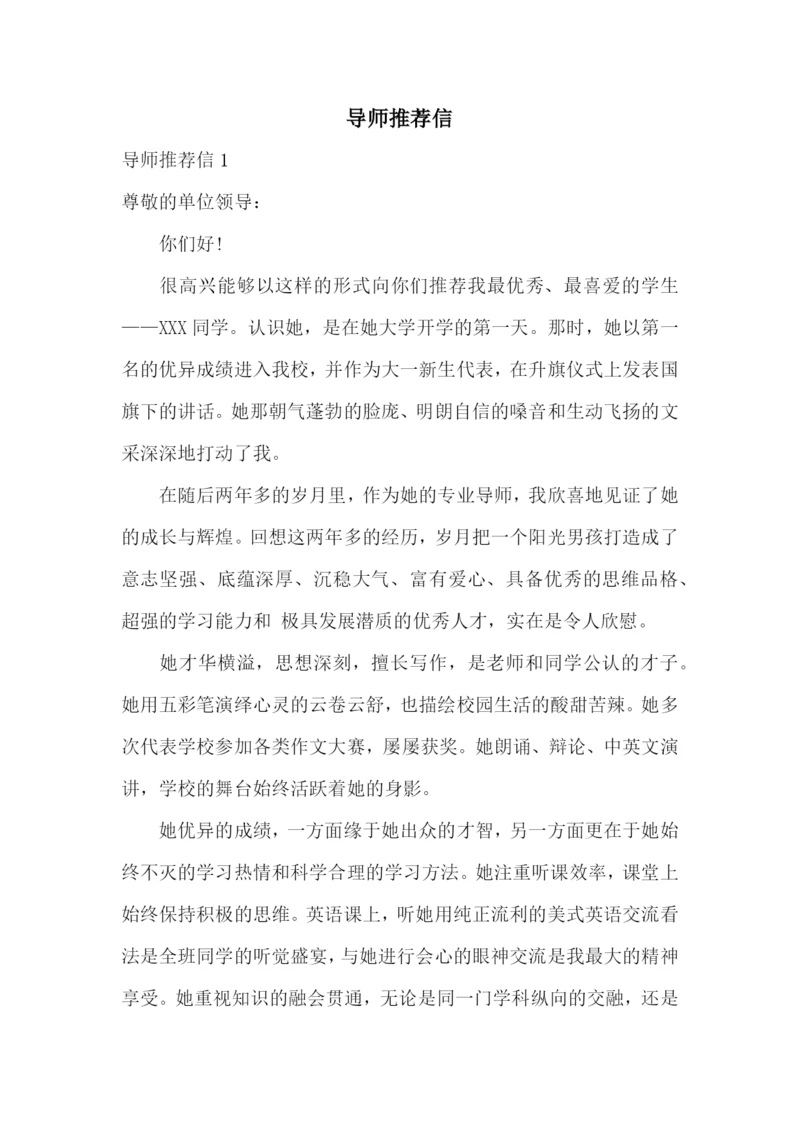 导师推荐信.docx