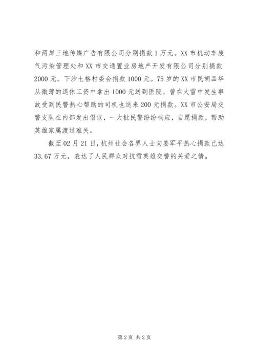 学习抗雪灾英雄事迹.docx