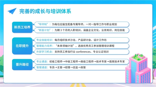 蓝色插画风企业校招PPT模板
