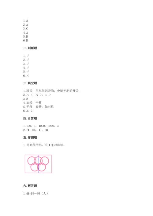 苏教版三年级上册数学期末测试卷【满分必刷】.docx