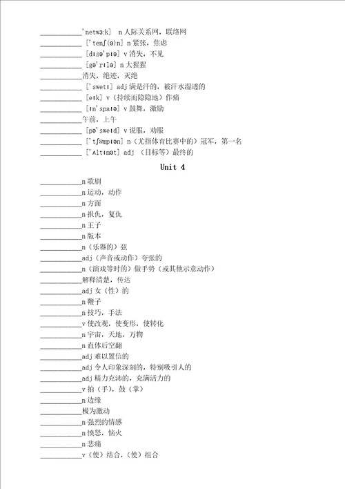 高中英语外研版必修二单词表中英互译练习互为答案