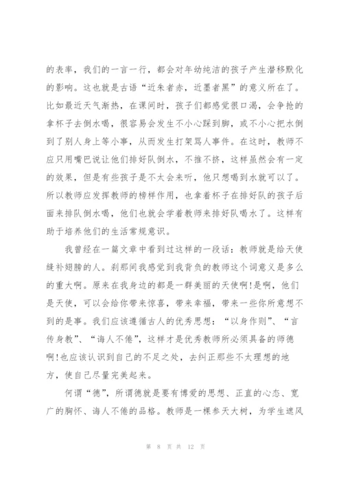 中学教师个人师德师风心得体会5篇.docx