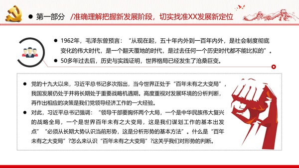 十四五规划建议党政党建党课支部团委学习模板
