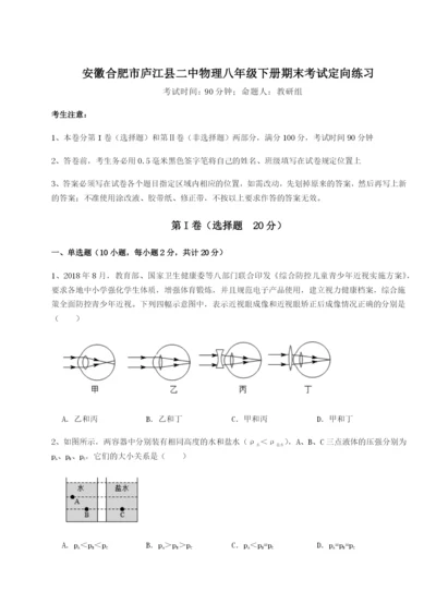 强化训练安徽合肥市庐江县二中物理八年级下册期末考试定向练习试卷（解析版含答案）.docx