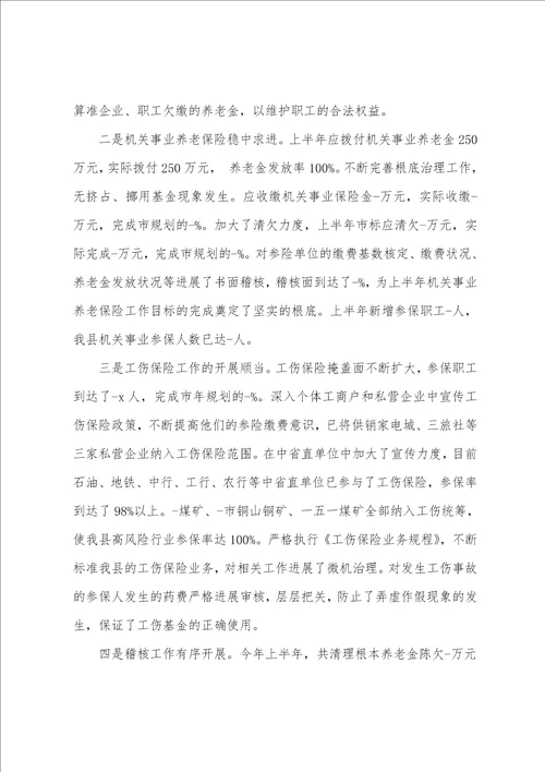 社区劳动保障上半年工作总结10篇