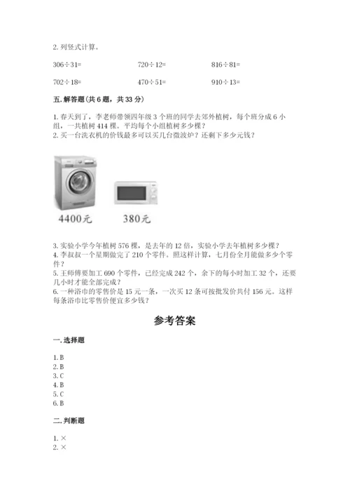 苏教版四年级上册数学第二单元 两、三位数除以两位数 测试卷精品【典型题】.docx