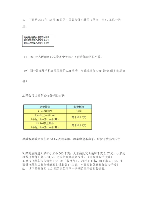 人教版五年级上册数学期中测试卷（研优卷）.docx