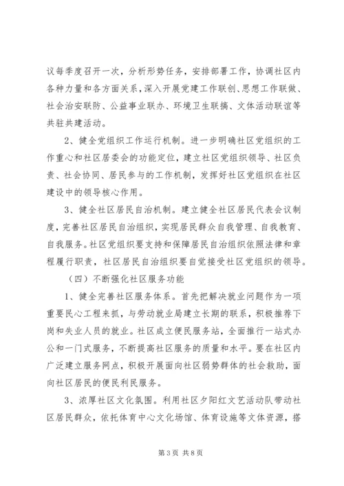 社区党支部XX年工作计划.docx