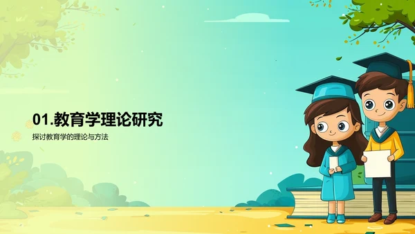 教育学答辩精要PPT模板