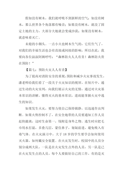 预防火灾作文400字.docx
