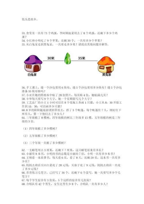 小学二年级上册数学应用题100道及答案（易错题）.docx