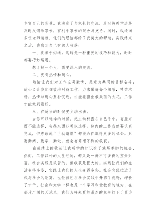 小学教师社会实践报告.docx
