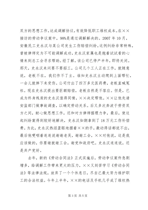 4劳动争议调解员事迹材料.docx