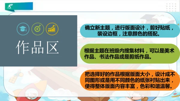 二年级道德与法治上册：第八课装扮我们的教室 课件（共33张PPT）