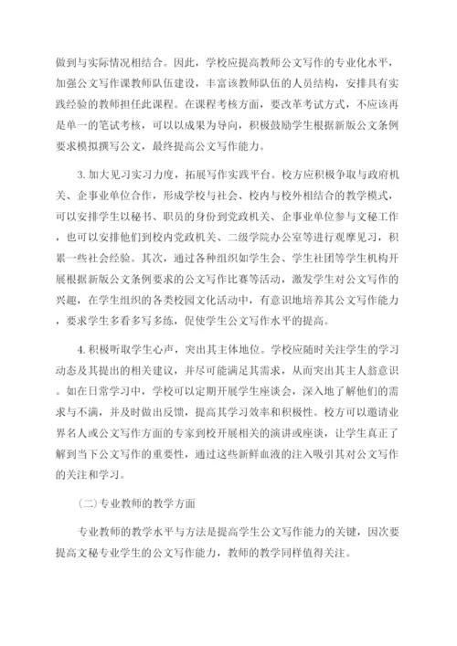 有关于文秘的论文范文精选.docx