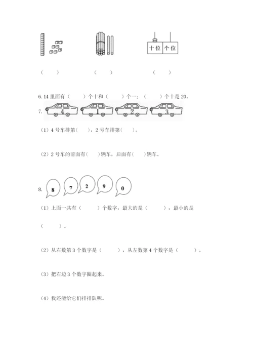 人教版一年级上册数学期末测试卷【研优卷】.docx