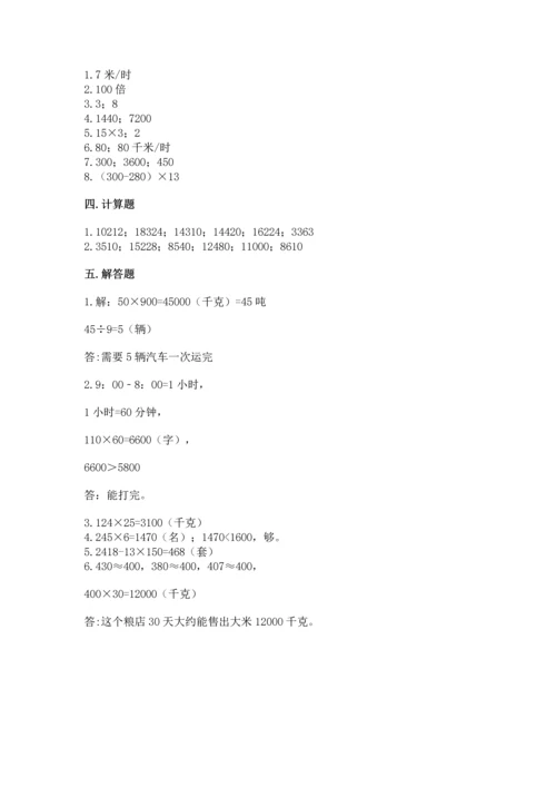 苏教版四年级下册数学第三单元 三位数乘两位数 测试卷附答案（满分必刷）.docx