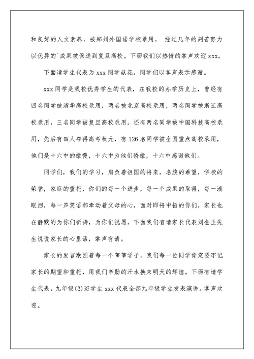 中小学开学典礼主持词（3篇）