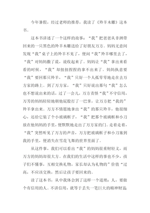 羚羊木雕读后感500字.docx