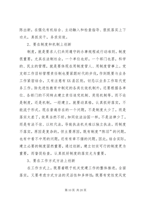 工委副书记素质与党建调研报告.docx