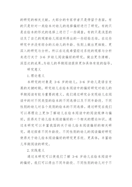教育毕业论文开题报告精选.docx