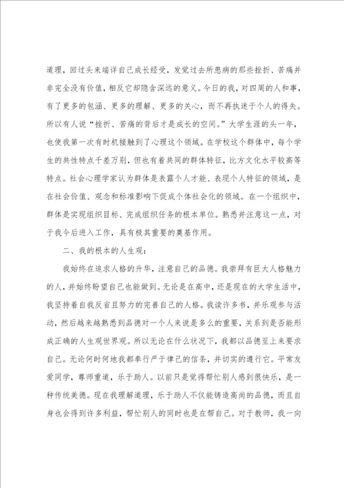 大学生个人成长报告范文三篇