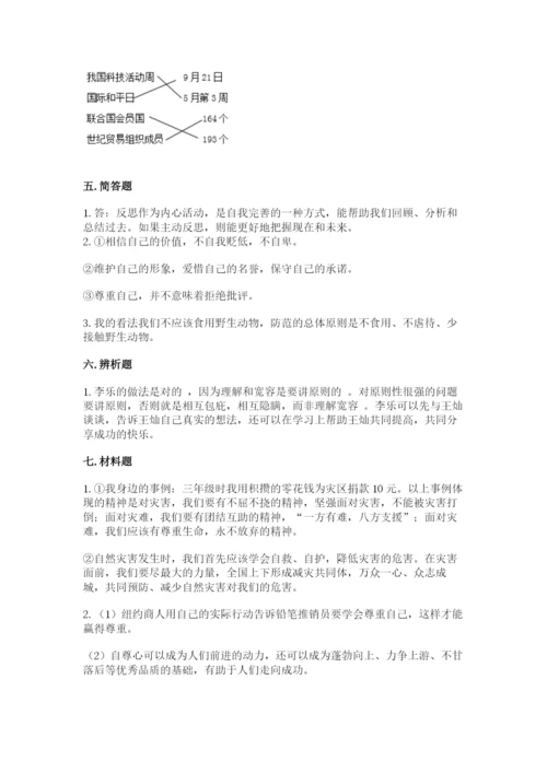 新部编版六年级下册道德与法治期末测试卷有答案.docx