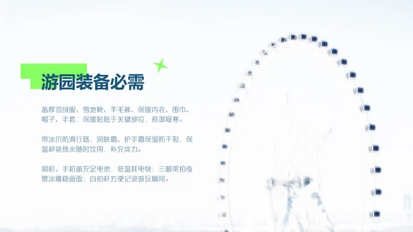蓝色简约磨砂风哈尔滨旅游攻略