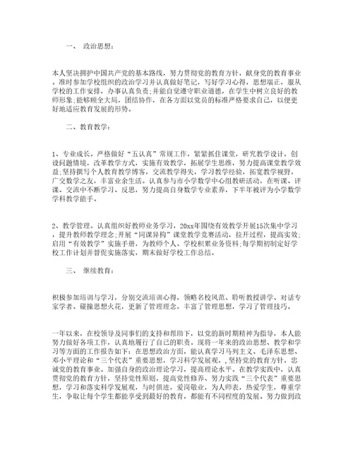 小学教师师德总结精选21篇