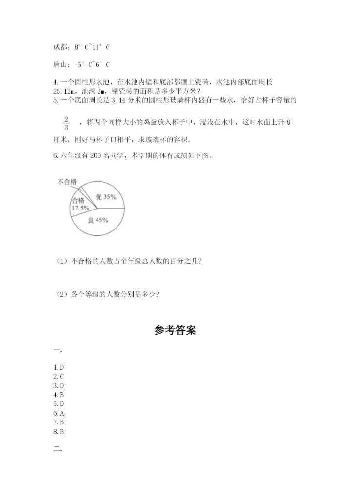 小升初数学考前检测试题（培优a卷）.docx