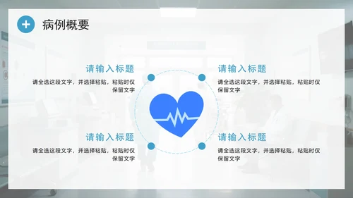 简约实景风医护人员病例讨论病例分析PPT模板
