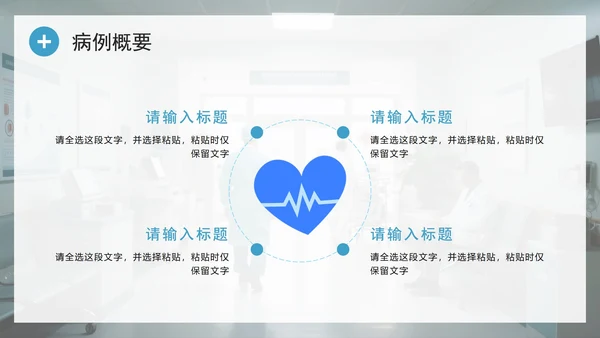 简约实景风医护人员病例讨论病例分析PPT模板