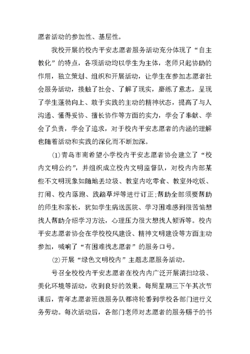 最新学校志愿者服务活动总结