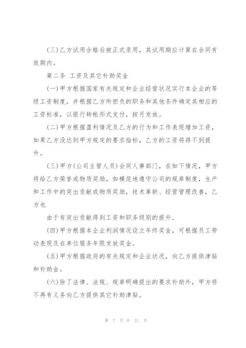 5篇实用幼师劳动合同范本.docx