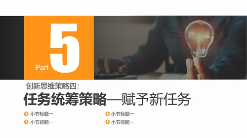 系统创新思维课程企业员工培训PPT课件