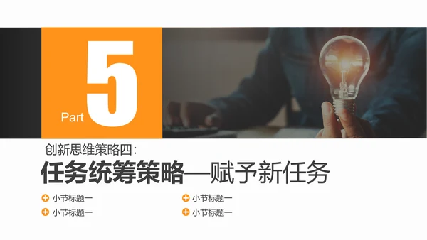 系统创新思维课程企业员工培训PPT课件