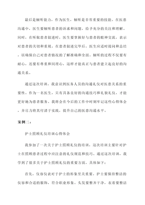 医院礼仪培训指南心得