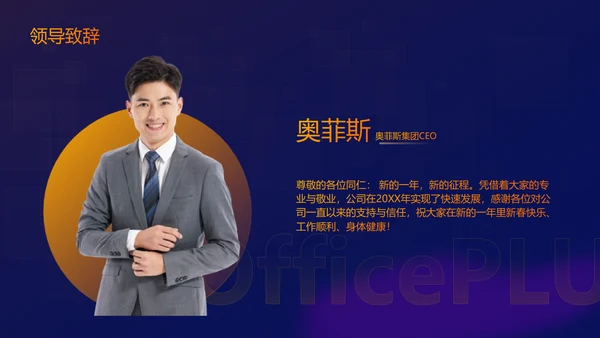 蓝紫色科技风互联网行业年会