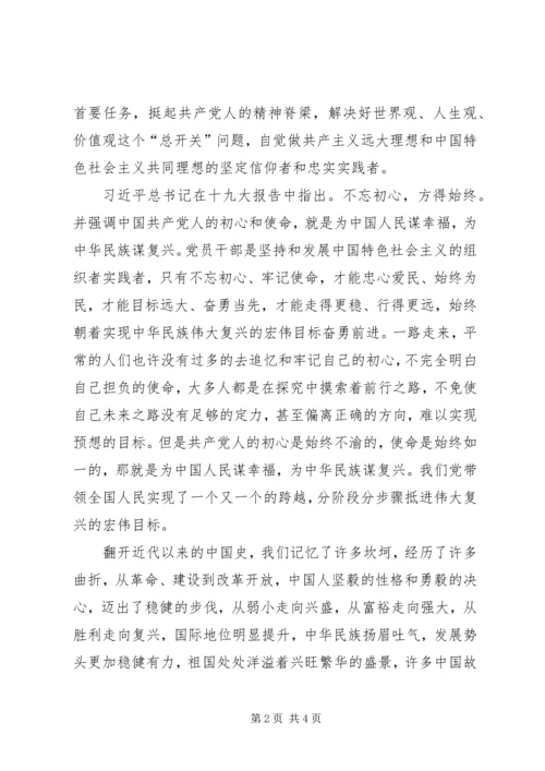 残联“不忘初心、牢记使命”主题教育党课从初心出发担负新时代使命.docx