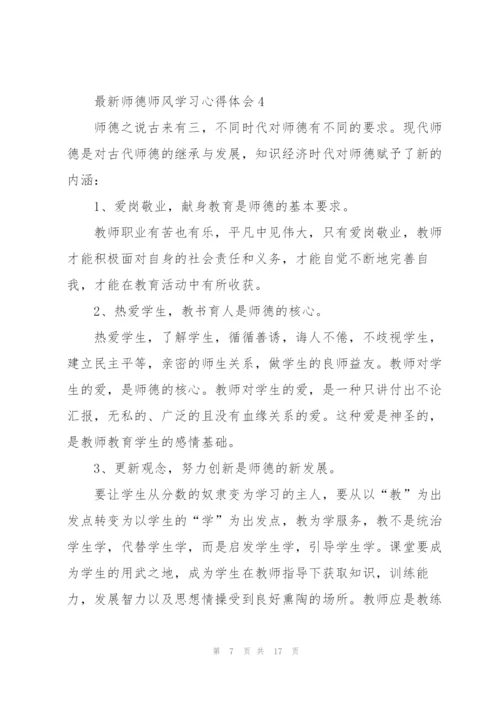 师德师风学习心得体会7篇.docx