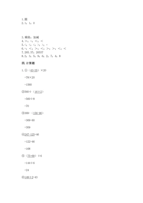 小学四年级下册数学期中测试卷含完整答案（易错题）.docx