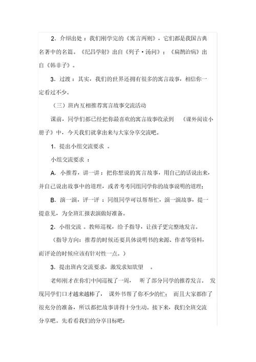 寓言故事课外阅读指导教学设计