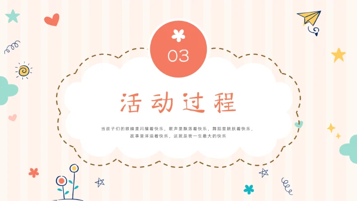 清新卡通儿童教育教学活动PPT模板