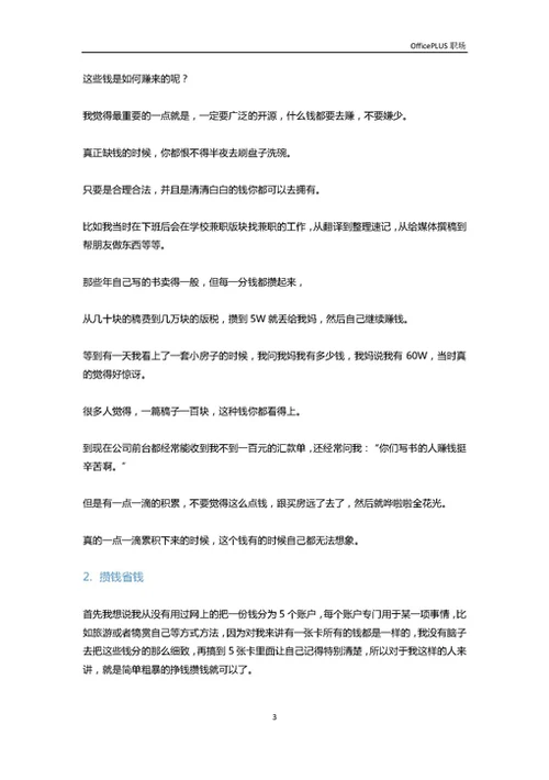 毕业三年半靠自己在帝都买房，我是如何挣钱与攒钱的-Word范文