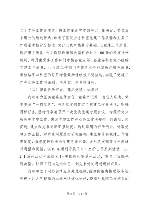 人民医院全年工作总结.docx