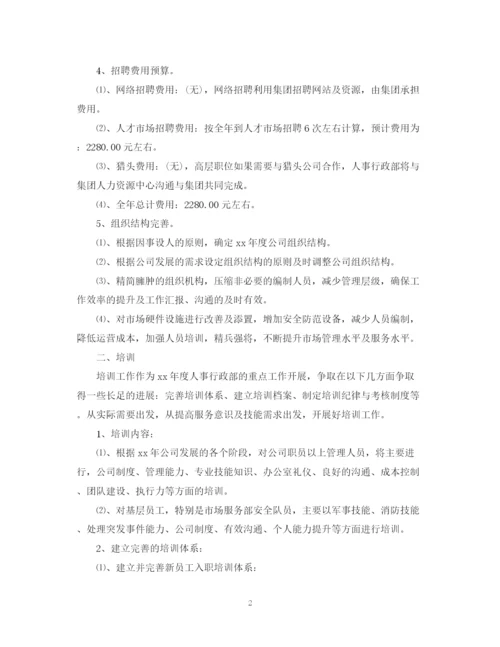 精编之人事人员下半年工作计划范本.docx